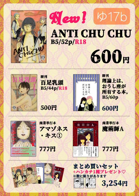 5月12日(日)のコミティア128のおしながきです【スペース:ゆ17b】会場は青海展示棟という、いつもとは違う場所になりますのでお間違いないよう!当日、スケブは受け付けておりませんが、サインでしたら余裕があれば喜んで書きますので、遠慮なくお声がけくださいね。 