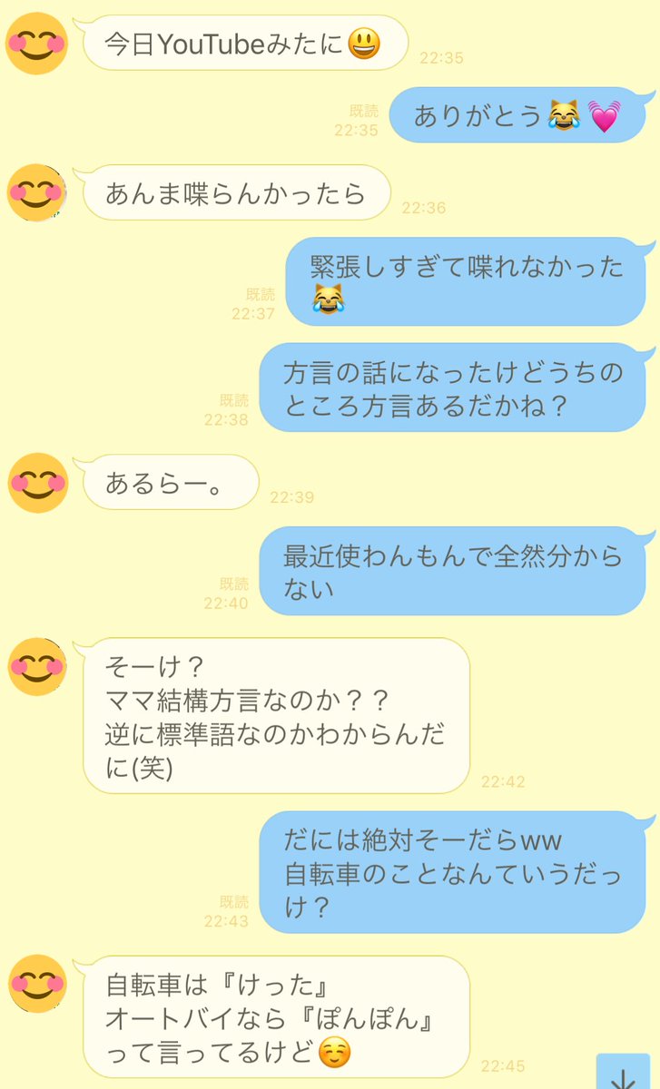 たけちょり Xflag ママから連絡がきて会話してるんだけど 東京に上京してきて方言全然でなくなったな って思ったら意外と出ててびっくりしました 笑 みなさんは好きな方言とかありますか T Co Oxajn8hwbn Twitter