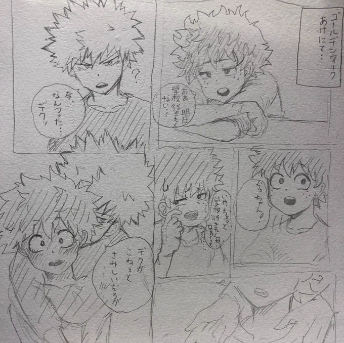 #勝デク版深夜のお絵描き一本勝負 
間に合わなかったw
五月病 