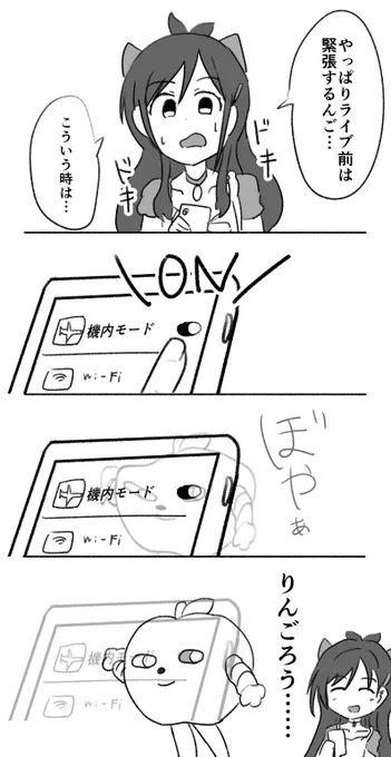 辻野あかり、ライブ前 