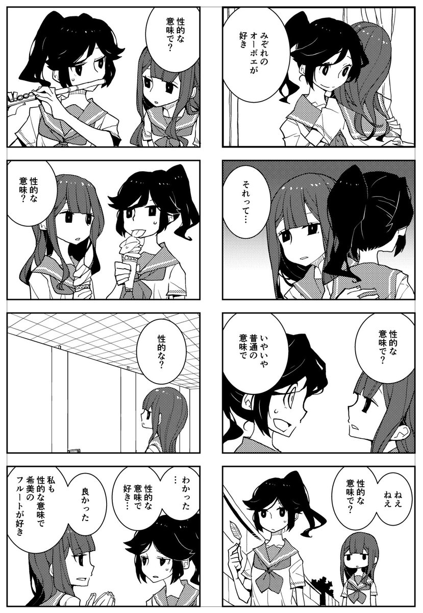 のぞ☆みぞ 