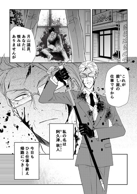 殺し屋 を含むマンガ一覧 いいね順 ツイコミ 仮