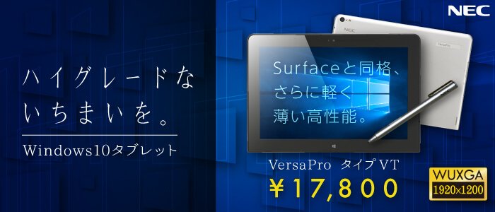 イオシス公式 Windows10タブレット Versapro タイプvt Vk16x Ta N 中古ｂランク 税込17 800円 Atom X7 Z8700 Ram4gb Rom64gb 10 1 19x10 Windows10 Pro 64bit デジタイザが付属だよ このタイミングでwin10タブは影が薄いすな 汗 通販