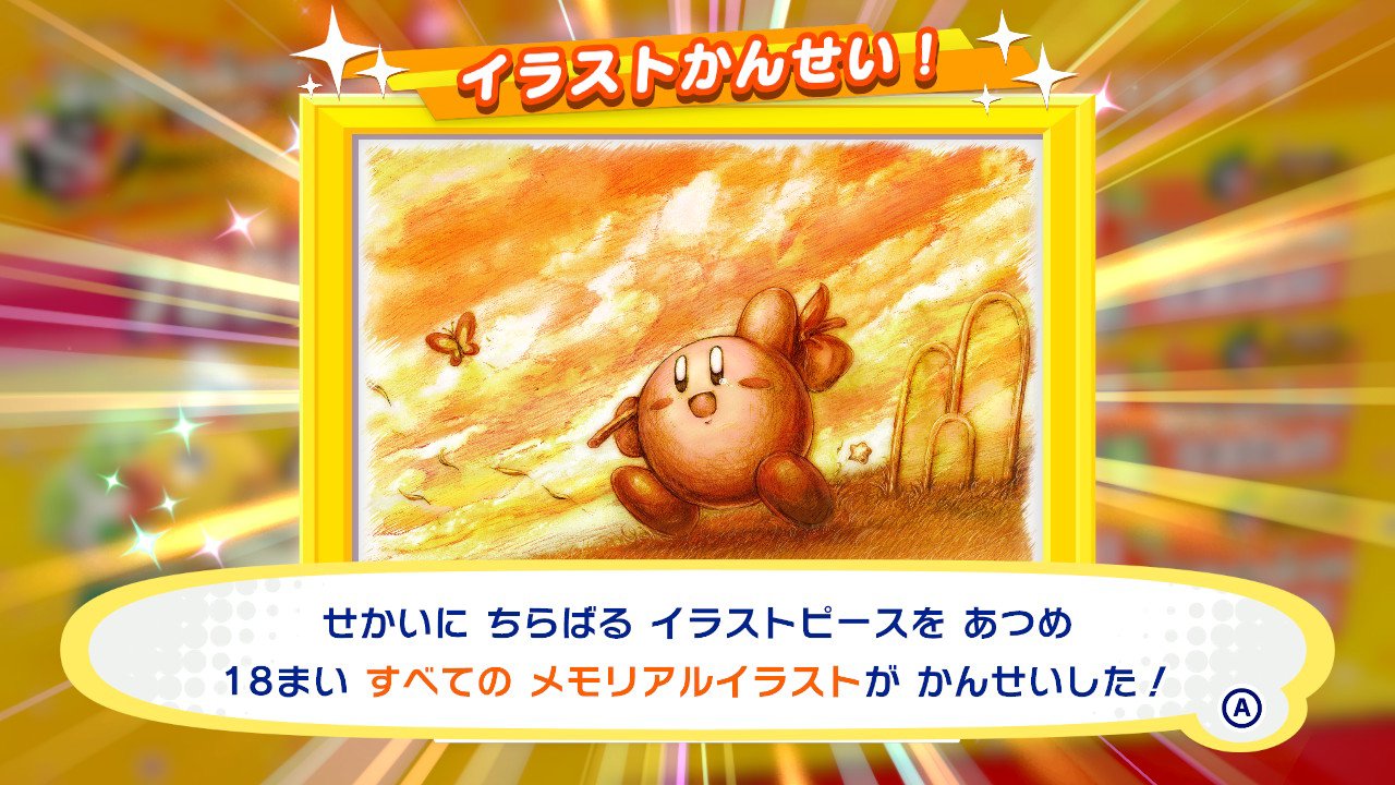 いてぞう アルティメットチョイスを何回もプレイしてたらメモリアルイラストが全部集まった 星のカービィスターアライズ Kirbystarallies Nintendoswitch 星のカービィ スターアライズ カービィ アルティメットチョイス メモリアルイラスト