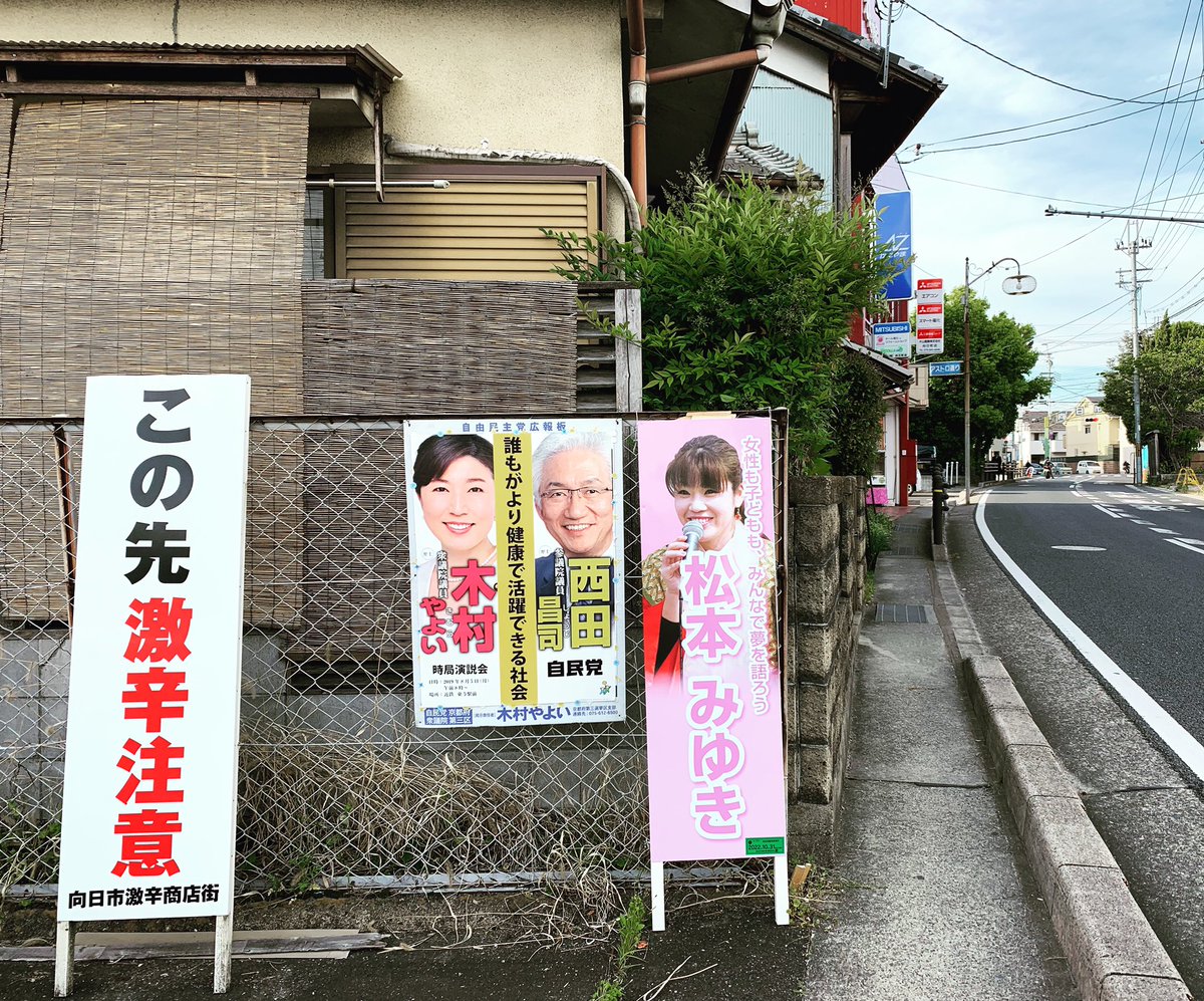 松本 みゆき 激辛な街の入り口にも 松本みゆき の立て看板が 立て看板を恐る恐るお願いに上がり 断れたらどうしよう と悩んで行くと 意外に快くご協力くださって 働いて恩返し みんなの夢と希望に向かってみゆきみゆき 演歌歌手では