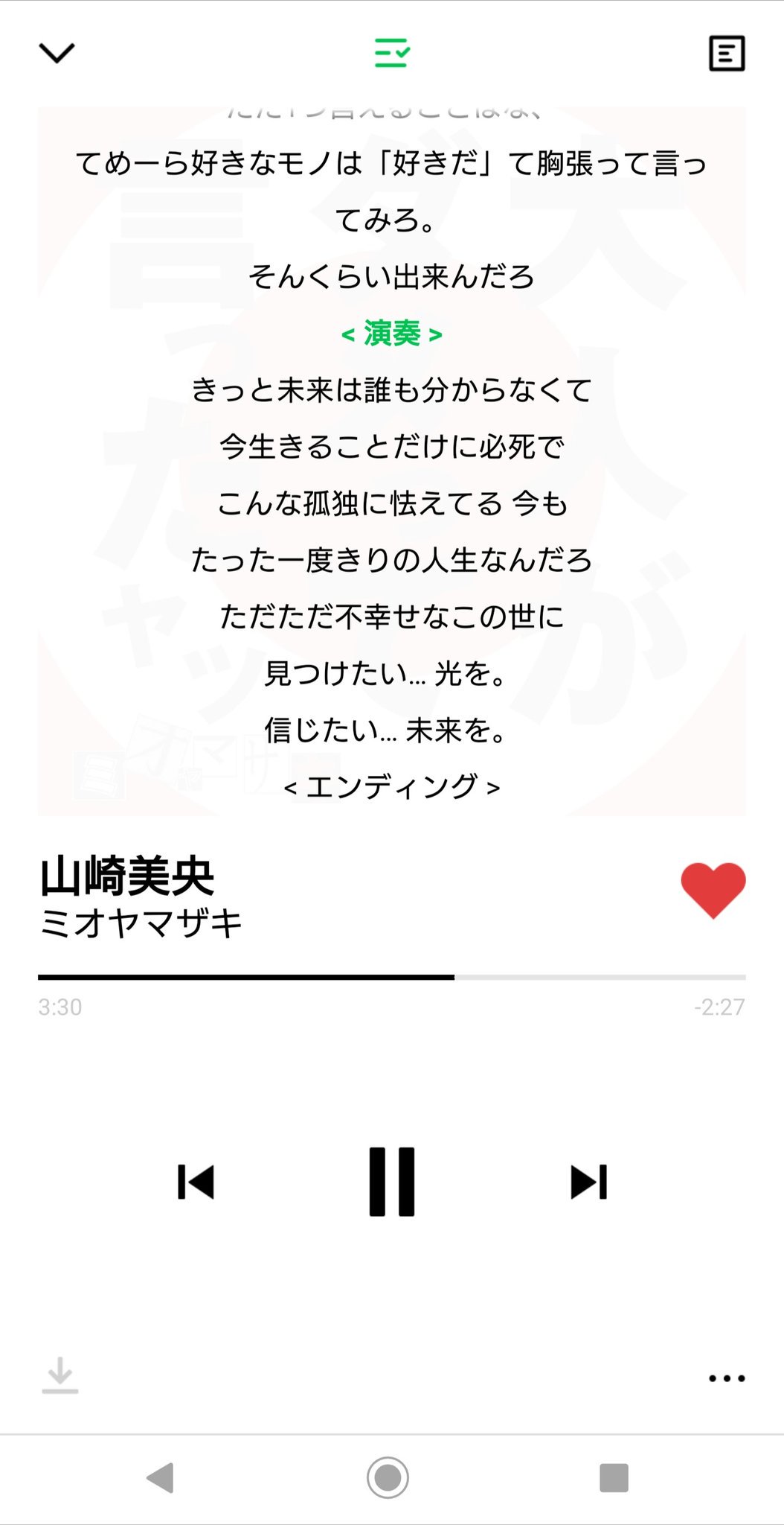 ミオヤマザキ 歌詞ララバン各種 ミオヤマザキの歌詞一覧｜歌詞