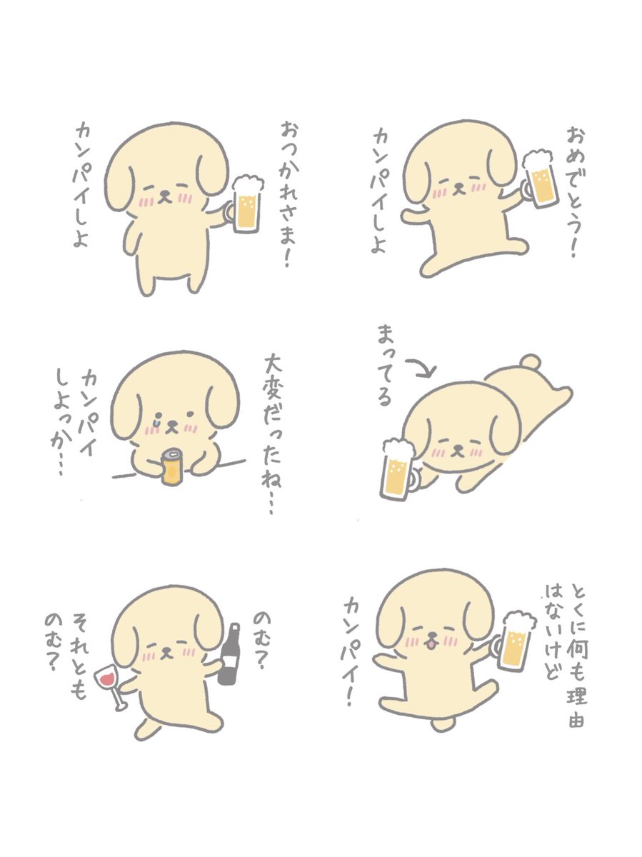 とにかく一緒にのみたいイヌ 
#スタンプ案 