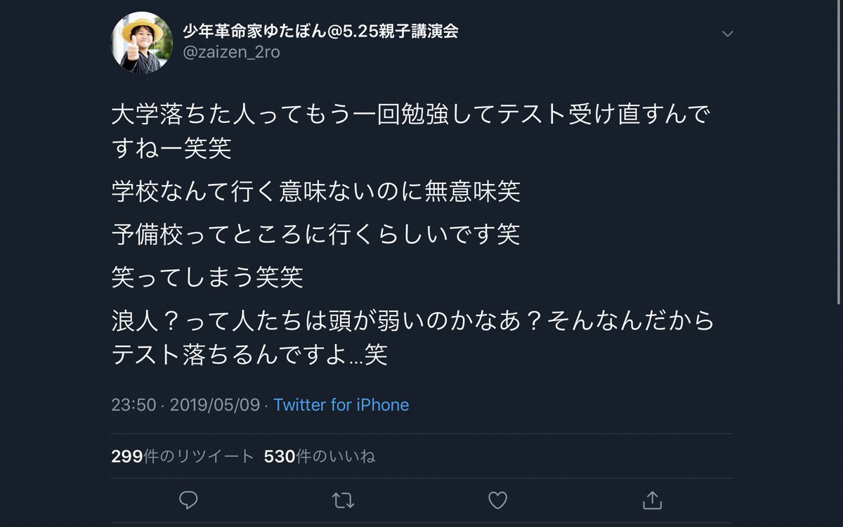 にろみや 煽り耐性ゼロの浪人生ブチ切れてそうで草