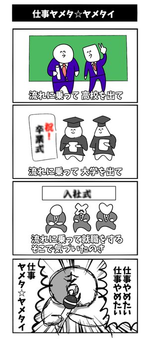 特に意味もなく仕事辞めたいシリーズ 