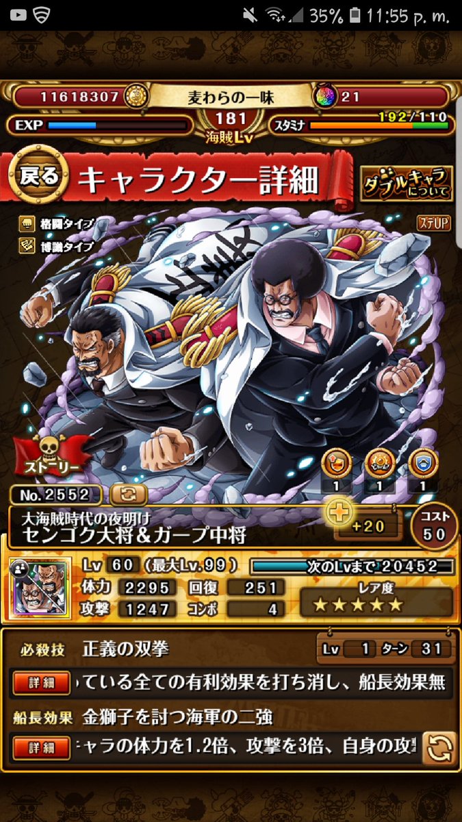 One Piece トレジャークルーズ 新イベント情報 5 10 12 00 5 17 11 59の期間にて 対決 センゴク ガープ が開催 冒険をクリアして 海軍の二強 センゴク大将 ガープ中将 を仲間にしよう T Co Zx9qgowmch トレクル5周年 T Co