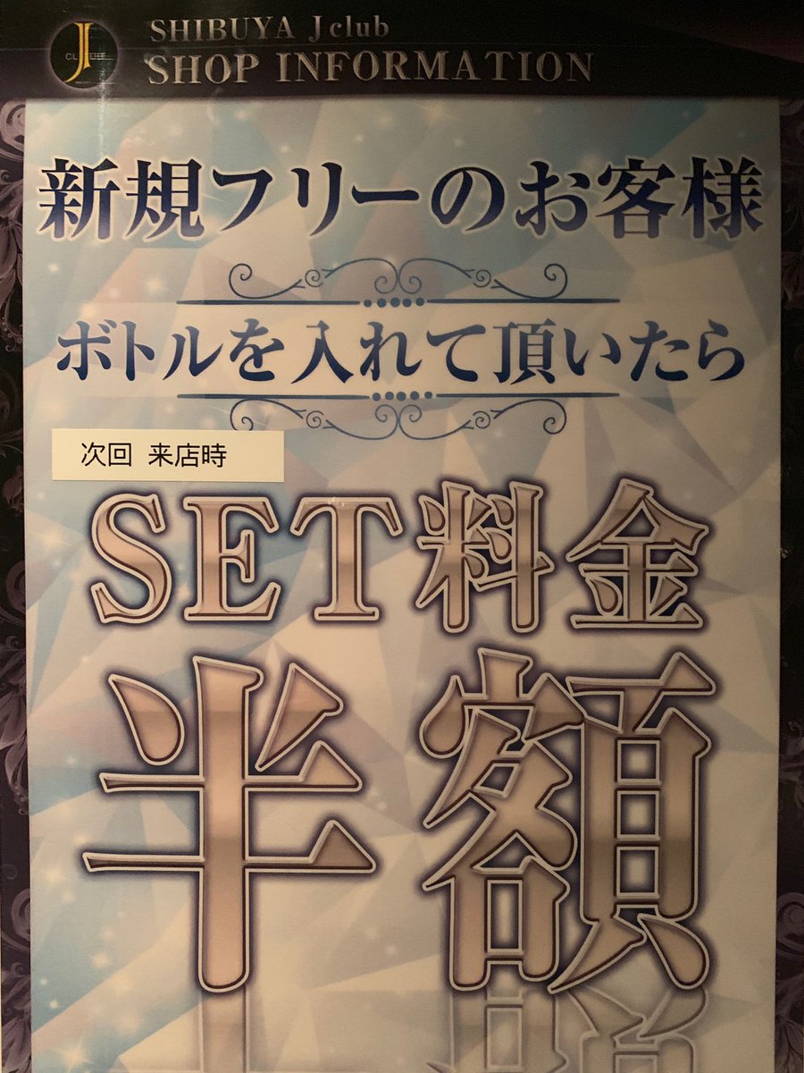 渋谷jクラブ J28596341 Twitter