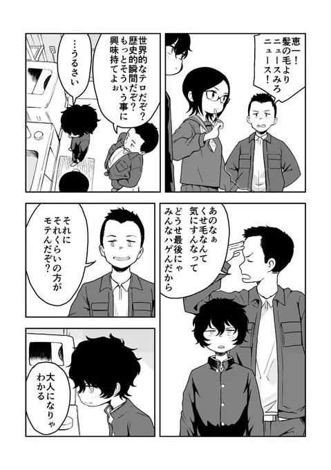 「アドレッセンス」(2/3) 