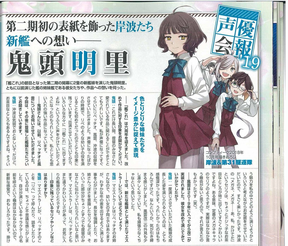 ヴィクラマーディティヤ コンプティーク艦これ記事鬼頭明里インタビュー 艦これ T Co 3tiyu6yg7s T Co Fd25jbqu4a