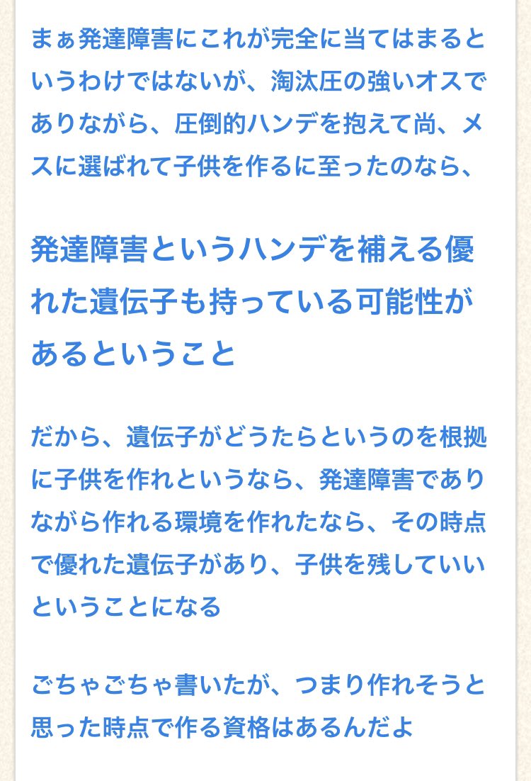 凹凸ちゃんねる 発達障害者に子作りはng への解答として面白かったレス ハンディキャップ理論の話