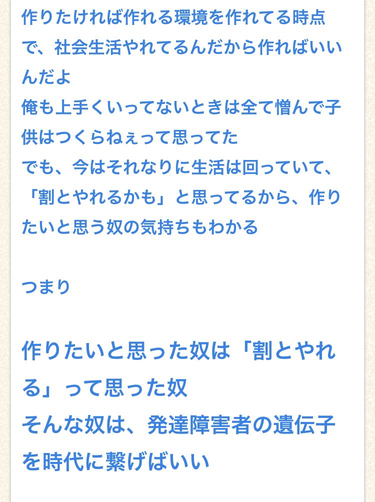 凹凸ちゃんねる Sur Twitter 発達障害者に子作りはng への解答として面白かったレス ハンディキャップ理論の話