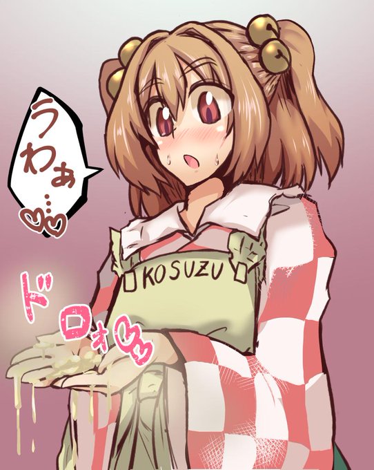 >催眠されて使用済みコンドームの中身を下品に啜りながらゲップする小鈴ちゃん  #odaibako_black_burakku もー小鈴ちゃんはすぐこういう事するー 