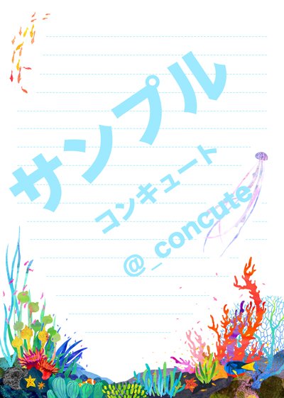 Twitter पर コンキュート レター用紙の入稿もなんとか完了しました 間に合えばデザフェスでこんなレター用紙 を販売します 封筒つけないつもりなんですがどうしようかな レターセットにするかレター用紙のみにするかは迷い中です Twitter पर コンキュート レター用紙の入稿もなんとか完了しました 間に合えばデザフェスでこんなレター用紙 を販売します 封筒つけないつもりなんですがどうしようかな レターセットにするかレター用紙のみにするかは迷い中です