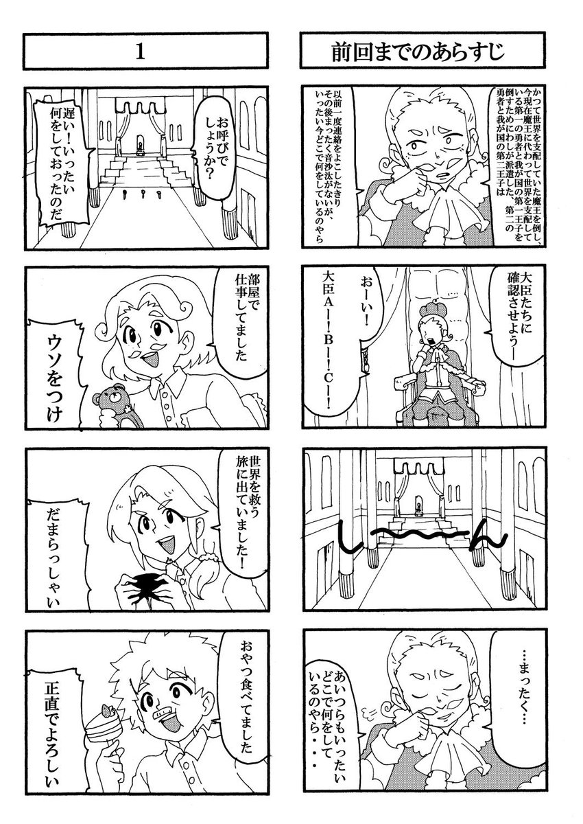 魔王と勇者の4コマ漫画。今週末コミティアだっていうから自分が最後に出た時の無配を…。1014年のを…。また出たいなコミティア。リプに少し続きます（1/3） 