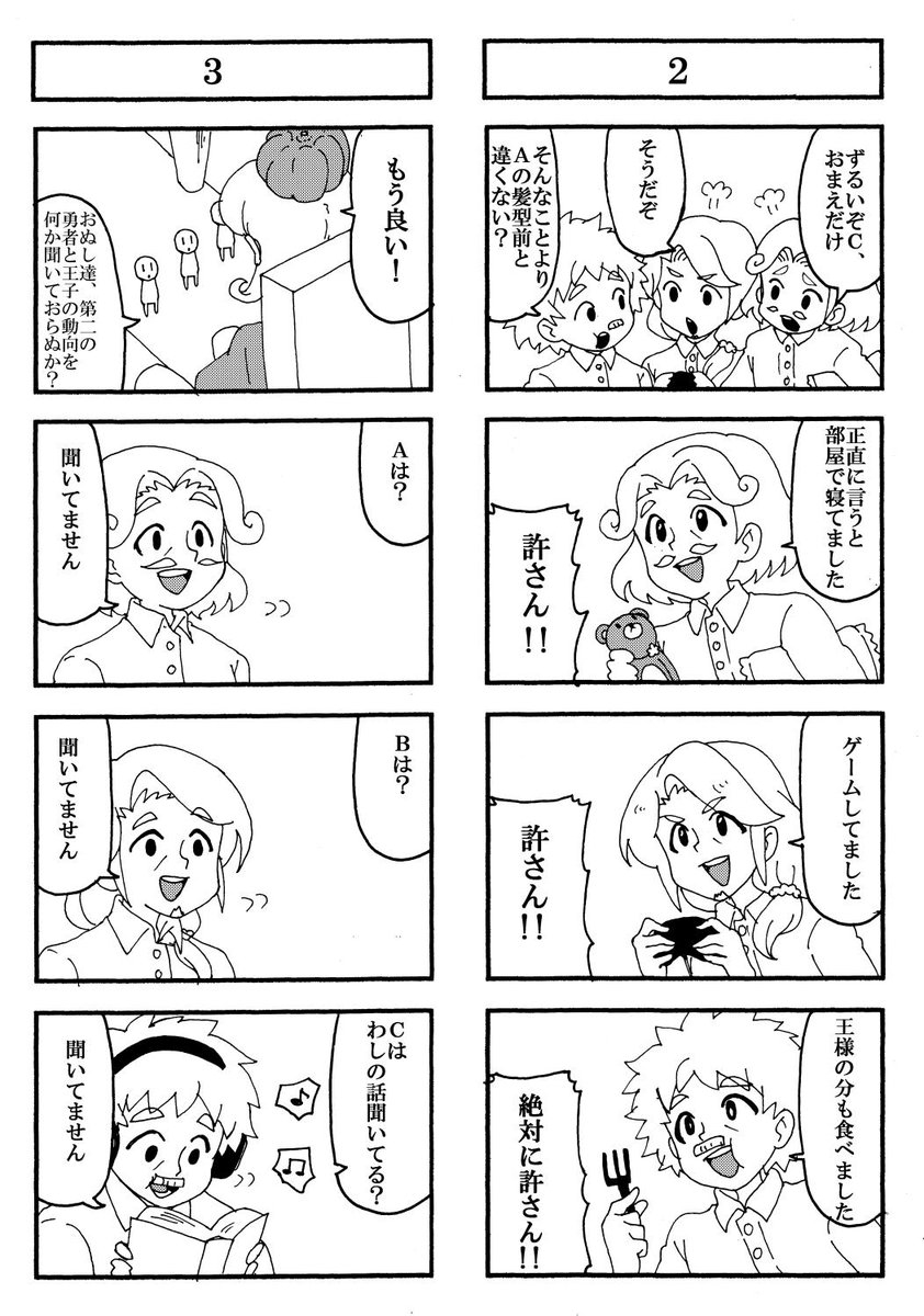 魔王と勇者の4コマ漫画。今週末コミティアだっていうから自分が最後に出た時の無配を…。1014年のを…。また出たいなコミティア。リプに少し続きます（1/3） 