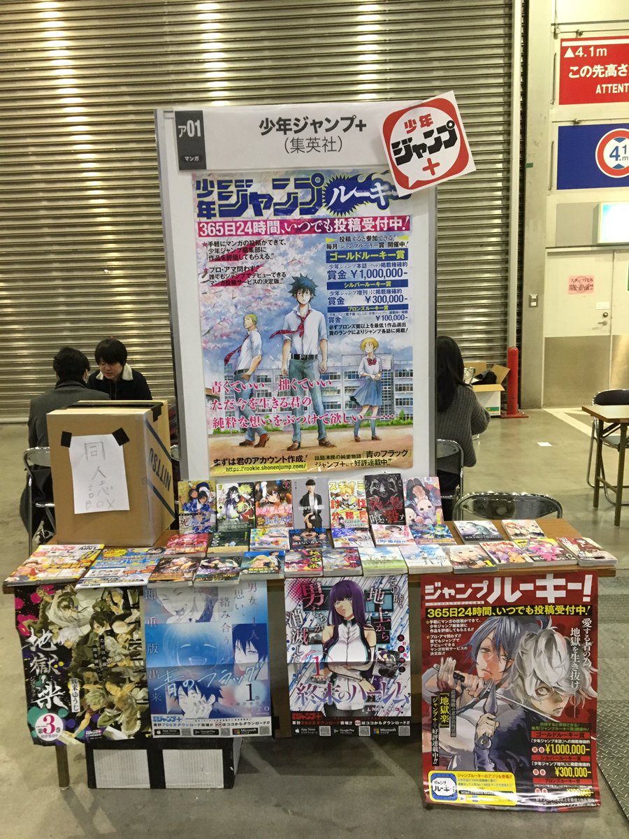 タマダ 日曜日のコミティアにジャンププラスも出張編集部で参加します 漫画家 志望の新人さん 読切デビュー済みの作家さん 連載経験作家さん 同人活動をされている作家さん 過去の原稿コピーや同人誌での持ち込みでも構いません ぜひ来てね T タマダ 日曜日のコミティアにジャンププラスも出張編集部で参加します 漫画家 志望の新人さん 読切デビュー済みの作家さん 連載経験作家さん 同人活動をされている作家さん 過去の原稿コピーや同人誌での持ち込みでも構いません ぜひ来てね T