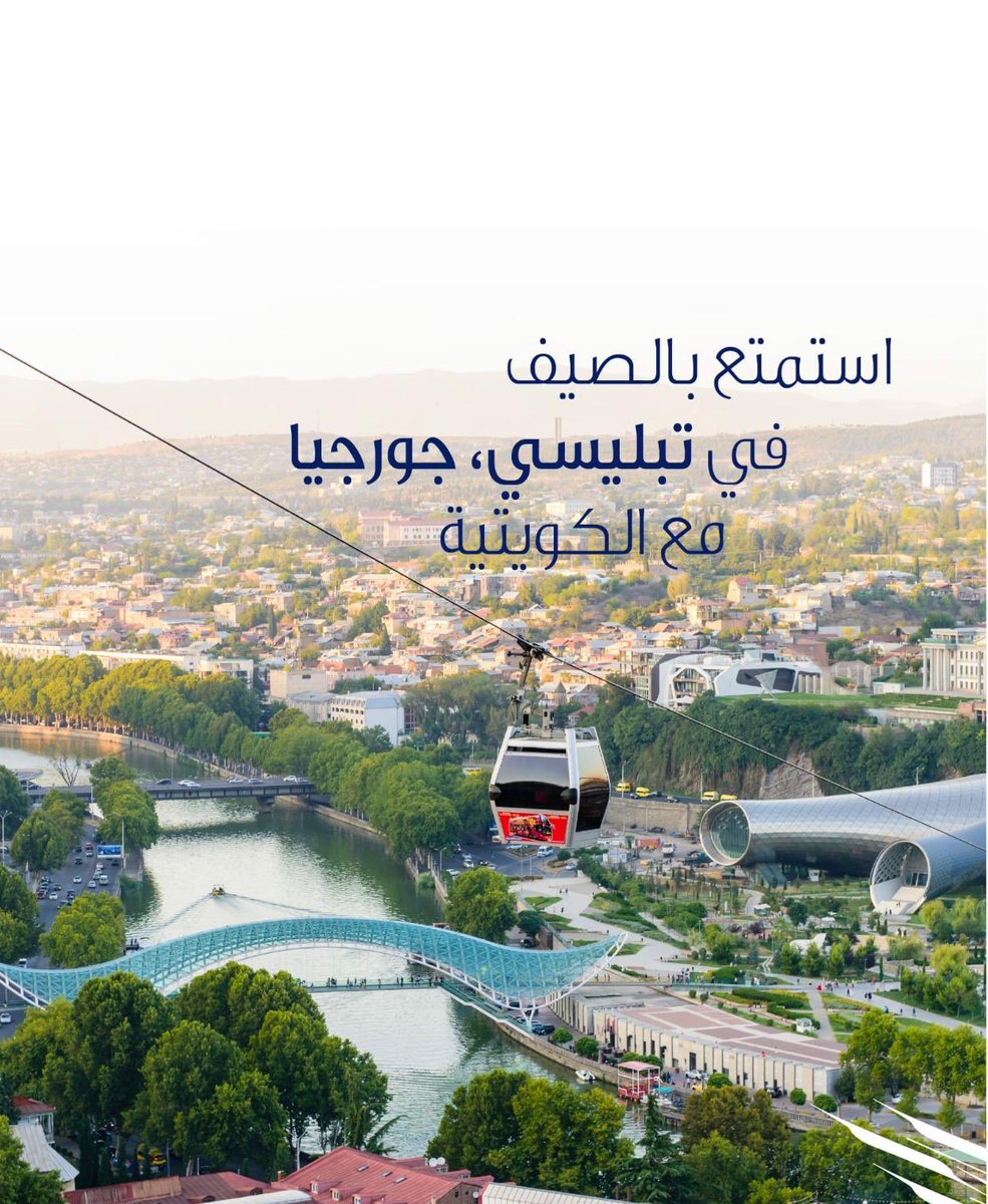 عروض الخطوط الجوية الكويتية! شنو ناطر احجز قبل لا ينتهي العرض واستفيد من السعر المخفض.
بخدمتكم ٢٤ ساعة بالاتصال او الواتس اب على رقم 22200044
#اخبار_الكويت #كويتيات #اخبار24 #خبر #اخبار #تفتيش #كويتيه #خبر_عاجل_الكويت #Q8 #kuwait #عروض #كويتي #الكويت #جورجيا <a href="/KuwaitAirways/">Kuwait Airways</a>