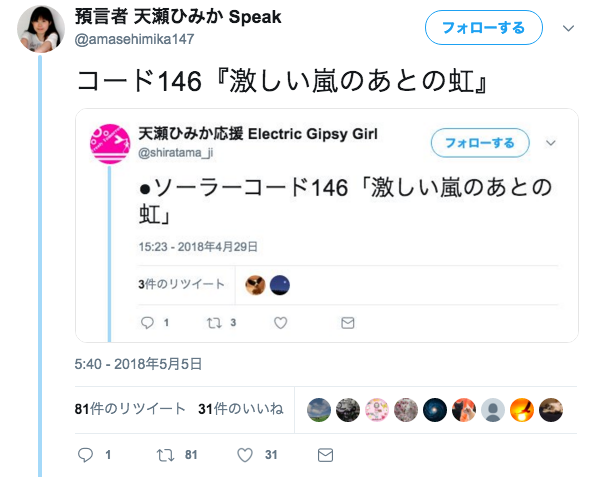 天瀬ひみか Speakさん と Amasehimika147 のやりとり 2 Whotwi グラフィカルtwitter分析