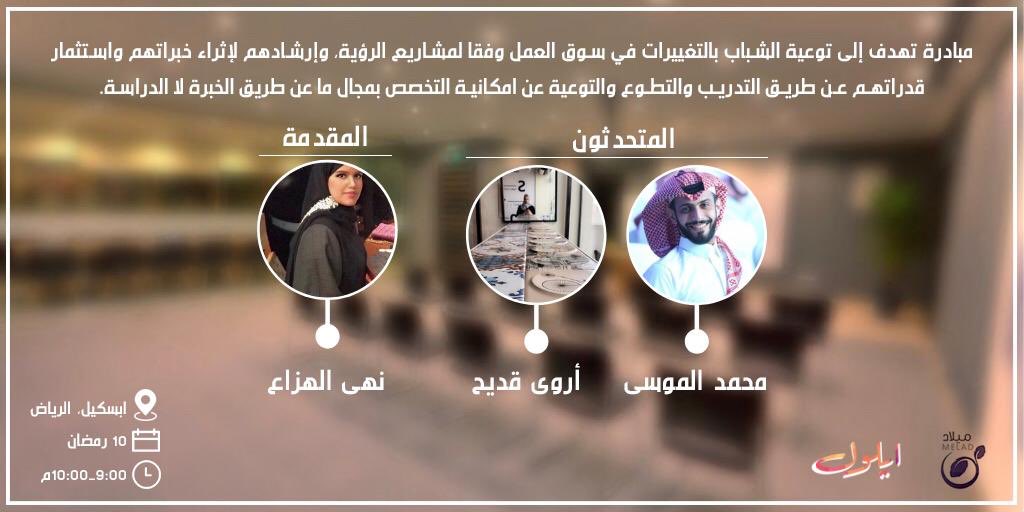 mellad_vo's tweet photo. بالشراكة مع فريق أيلول، و بحضور نخبة من المتحدّثين تنعقد جلسة مِلؤها الإلهام
 لنشحنك شغفًا إلى مستقبل باهر بإذن الله 💙 
للتسجيل : https://t.co/h6B3c81kXK https://t.co/NZvI5zR54n