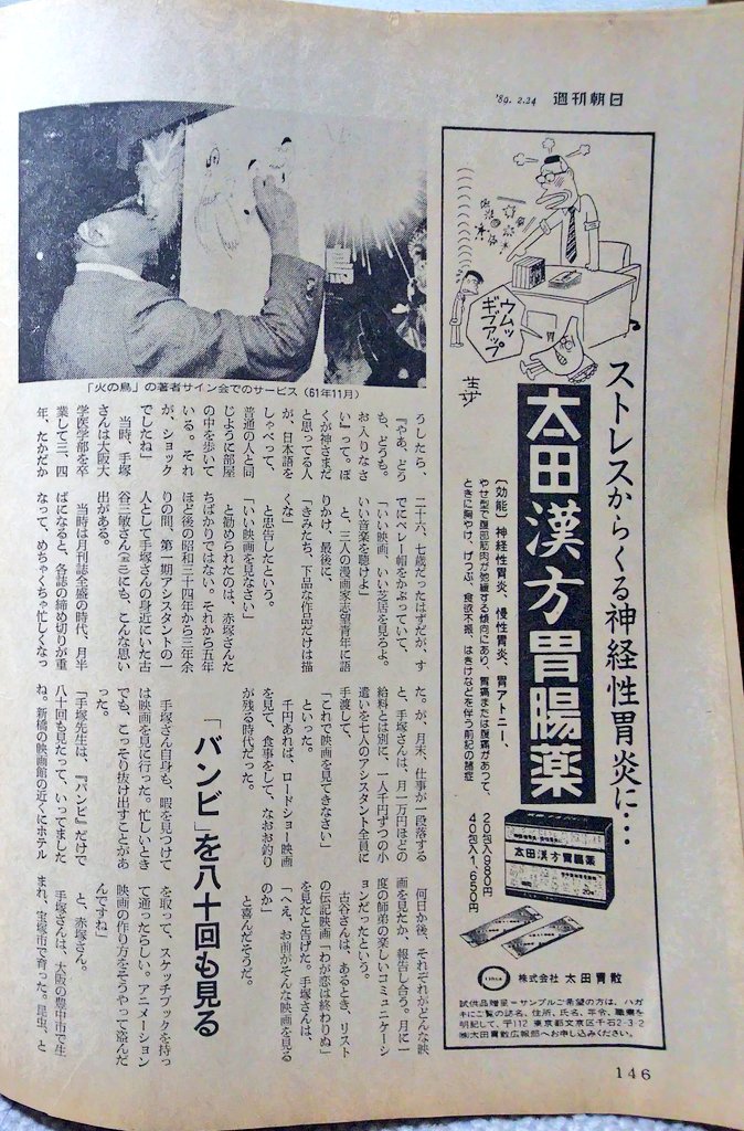 令和に甦る｢手塚治虫追悼｣ 週間朝日1989年2月24日号 追悼記事は5