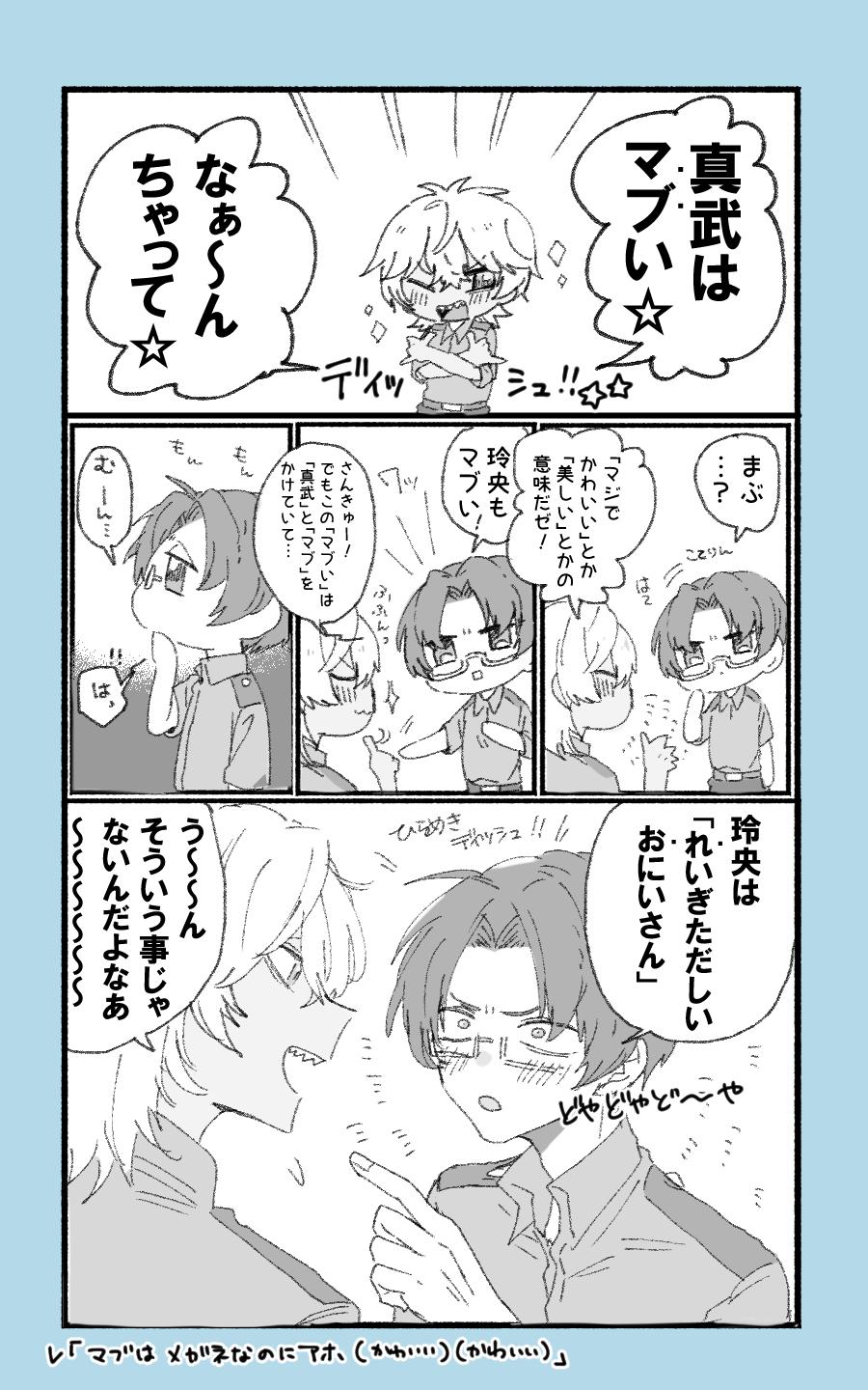 こやぎ マブい真武 レオマブ さらざんまい