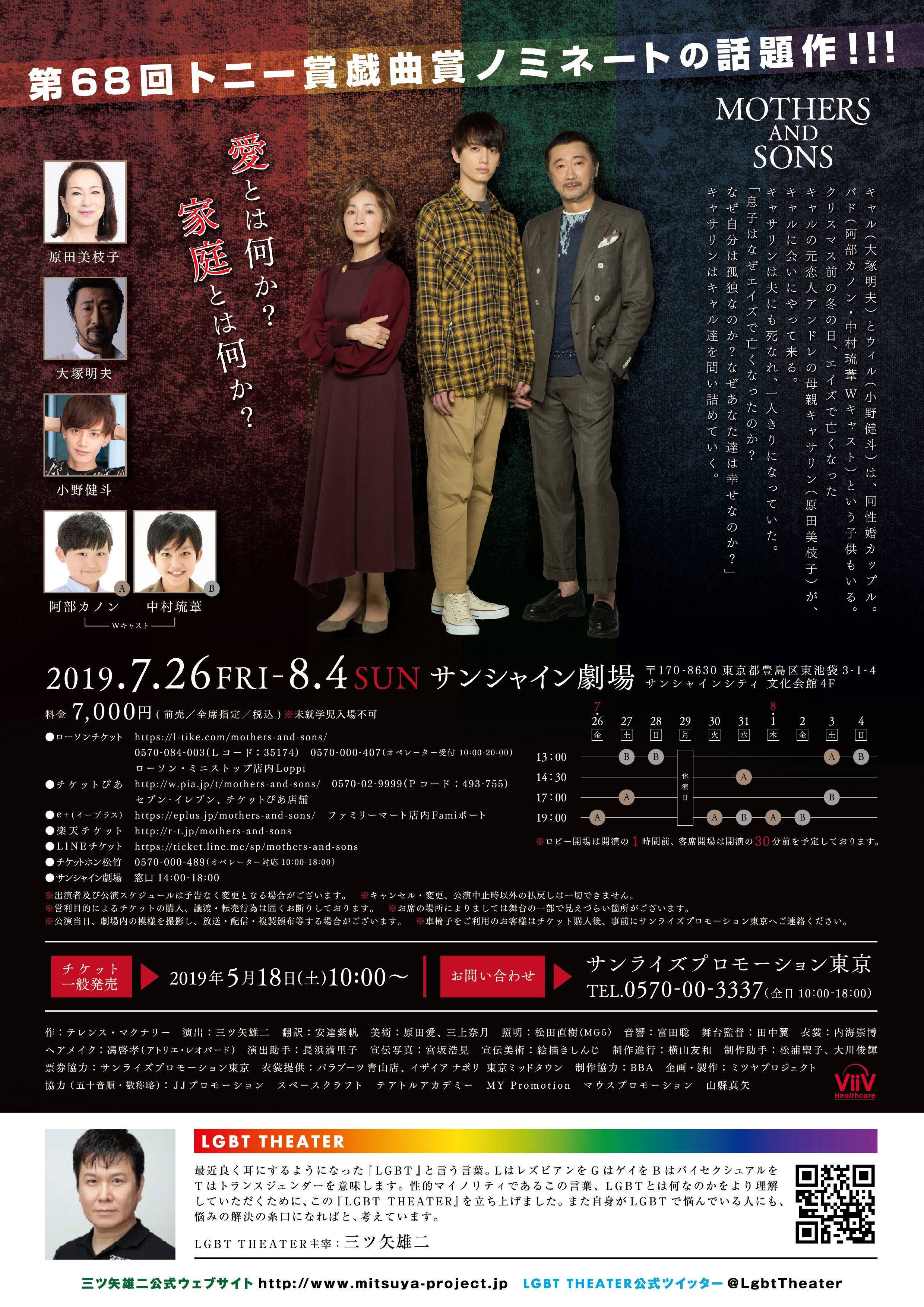 Lineチケット On Twitter Mothers And Sons 母と息子 トニー賞戯曲賞ノミネート話題作を 三ツ矢雄二 プロデュースで上演 愛とは何か 家庭とは何か Lgbtをテーマとした作品です 大塚明夫 Amp 小野健斗 が同性婚カップルを演じることも話題に 原田