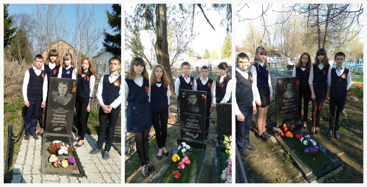 belevschool4's tweet image. Мы помним. Мы гордимся.

В преддверии Дня Победы учащиеся 8 Б класса навестили могилы Героев Советского Союза Чепурного Н.М., Азарова В.Н. и организатора подпольного госпиталя М.Ф.Бобровой.