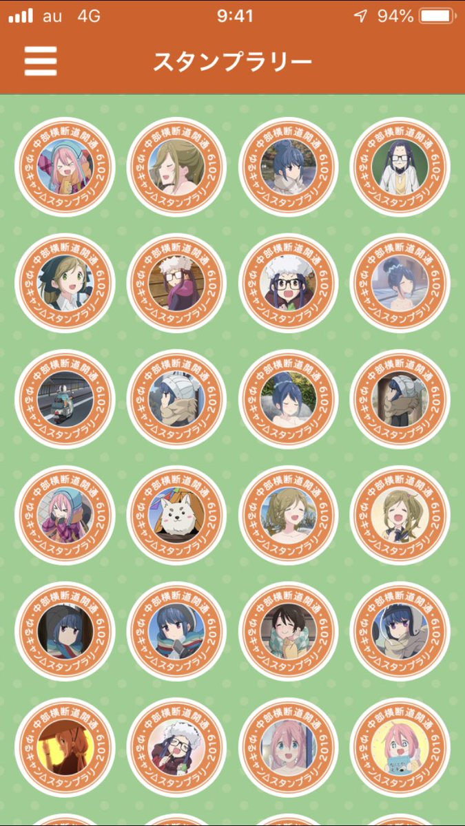 ゆるキャンスタンプラリー