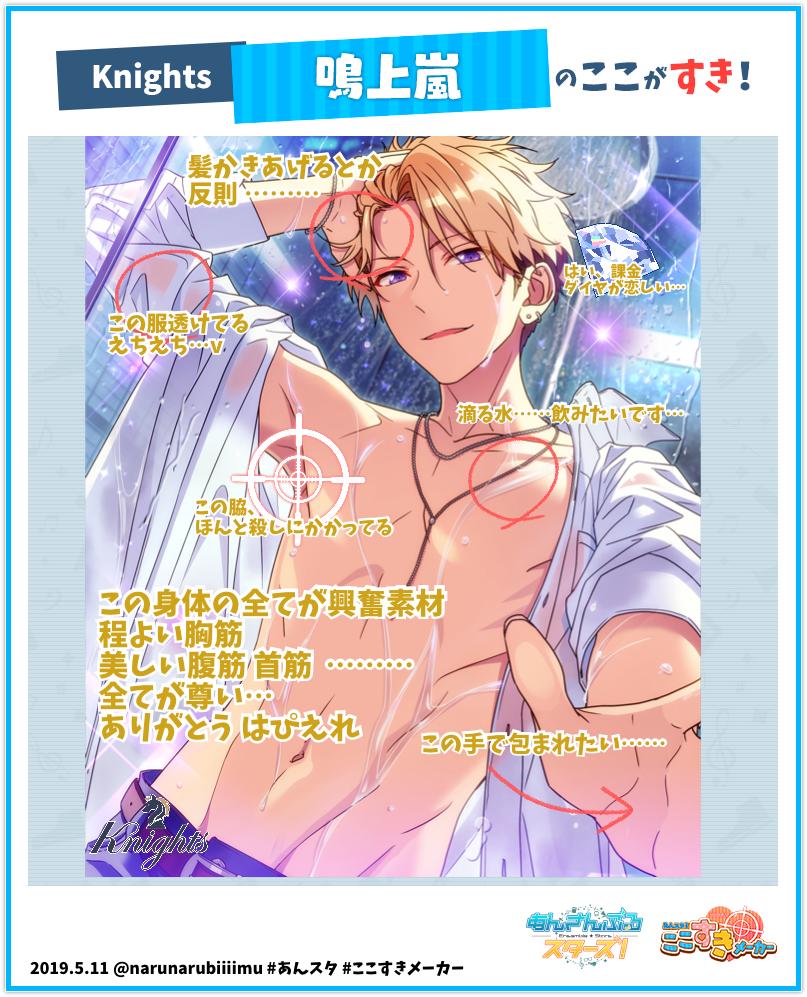 鳴る海に生まれた嵐 Sur Twitter あんスタ ここすきメーカー 実施中 私の推しキャラの好きポイントはこちら 選択イラスト 妖艶な翻弄 鳴上 嵐 T Co 0jmqmkyt53 あんスタ ここすきメーカー あんスタ4周年 T Co Fsyl76jnjb Twitter 鳴る海に生まれた嵐 Sur Twitter あんスタ ここすきメーカー 実施中 私の推しキャラの好きポイントはこちら 選択イラスト 妖艶な翻弄 鳴上 嵐 T Co 0jmqmkyt53 あんスタ ここすきメーカー あんスタ4周年 T Co Fsyl76jnjb Twitter