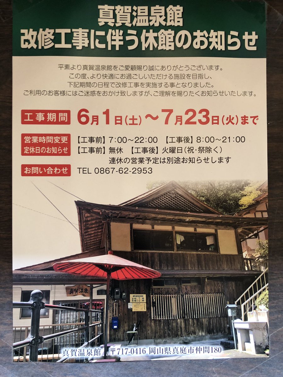 ままなく休館