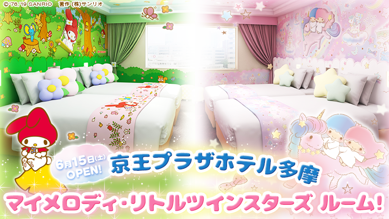 サンリオピューロランドに行くなら泊まりたいホテル4選 公式ホテルなどの各種情報も ウィラコレ