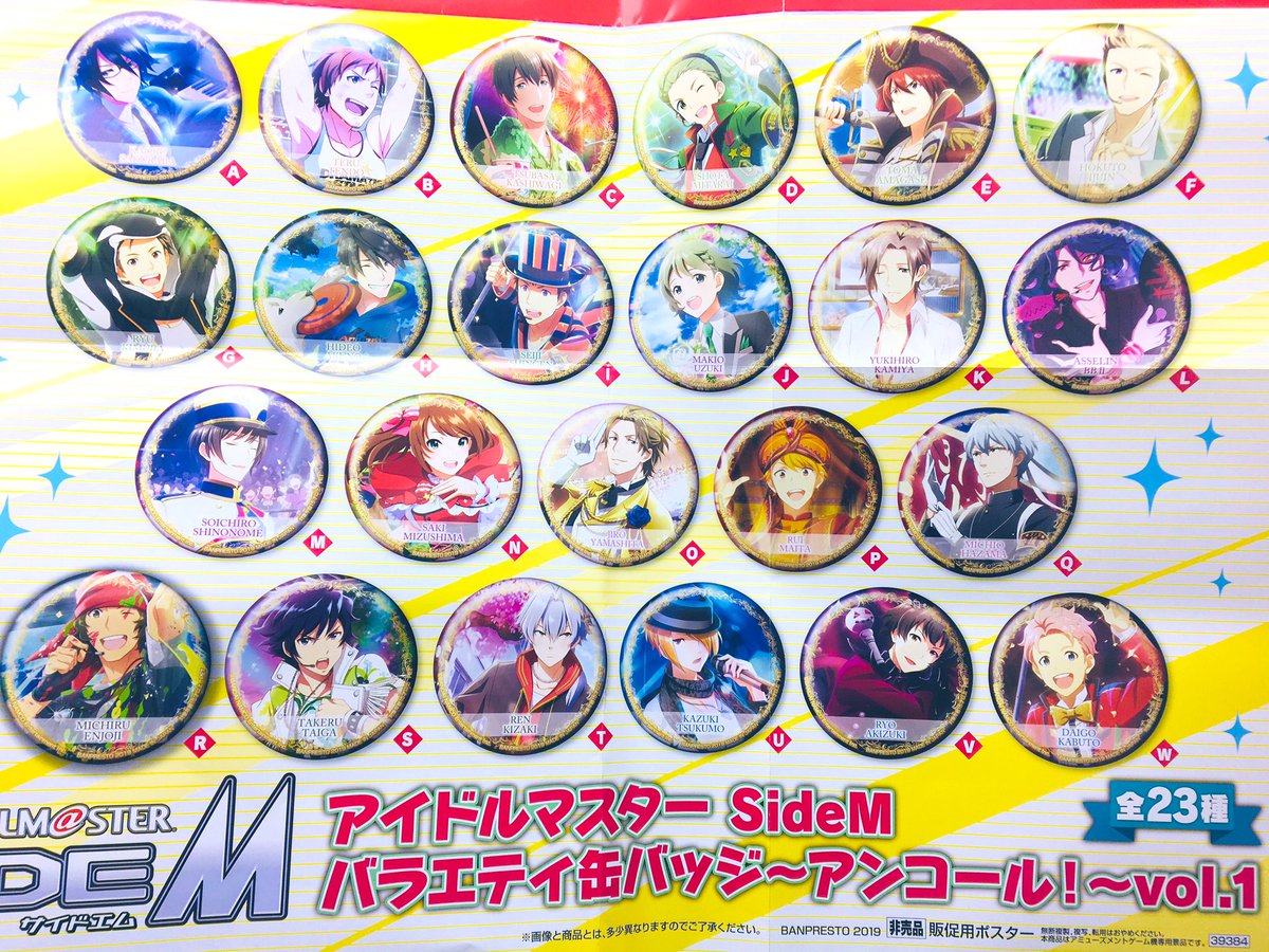 セガ旭 على تويتر 景品入荷情報 セガ限定 アイドルマスター Sidem バラエティ缶バッジ アンコール Vol 1 Vol 2が入荷しました 人気キャラ達が缶バッチになって勢ぞろい セガ限定なのでセガのお店でしか手に入りません ぜひ ゲットして