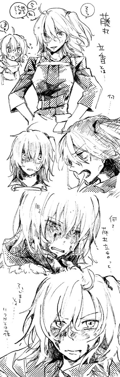 藤丸立香を考える。難しい。 