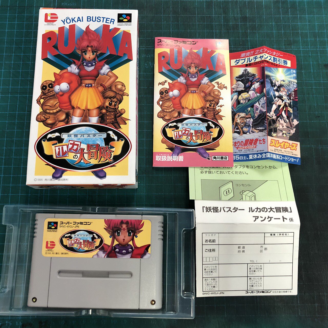 SFC 妖怪バスター ルカの大冒険 スーパーファミコン レアソフト