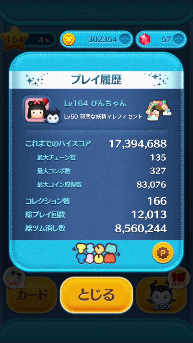 ツム友募集