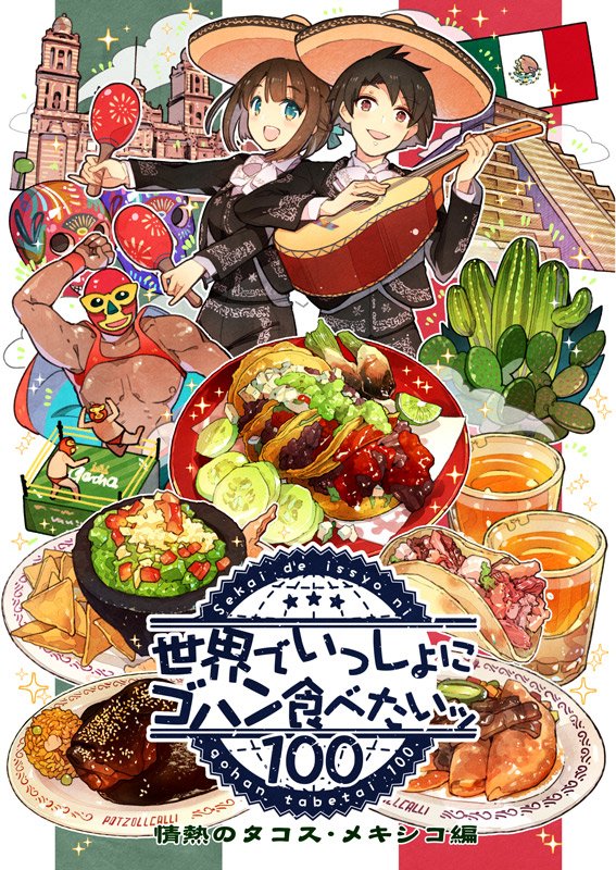 いっしょにゴハン食べたいッ