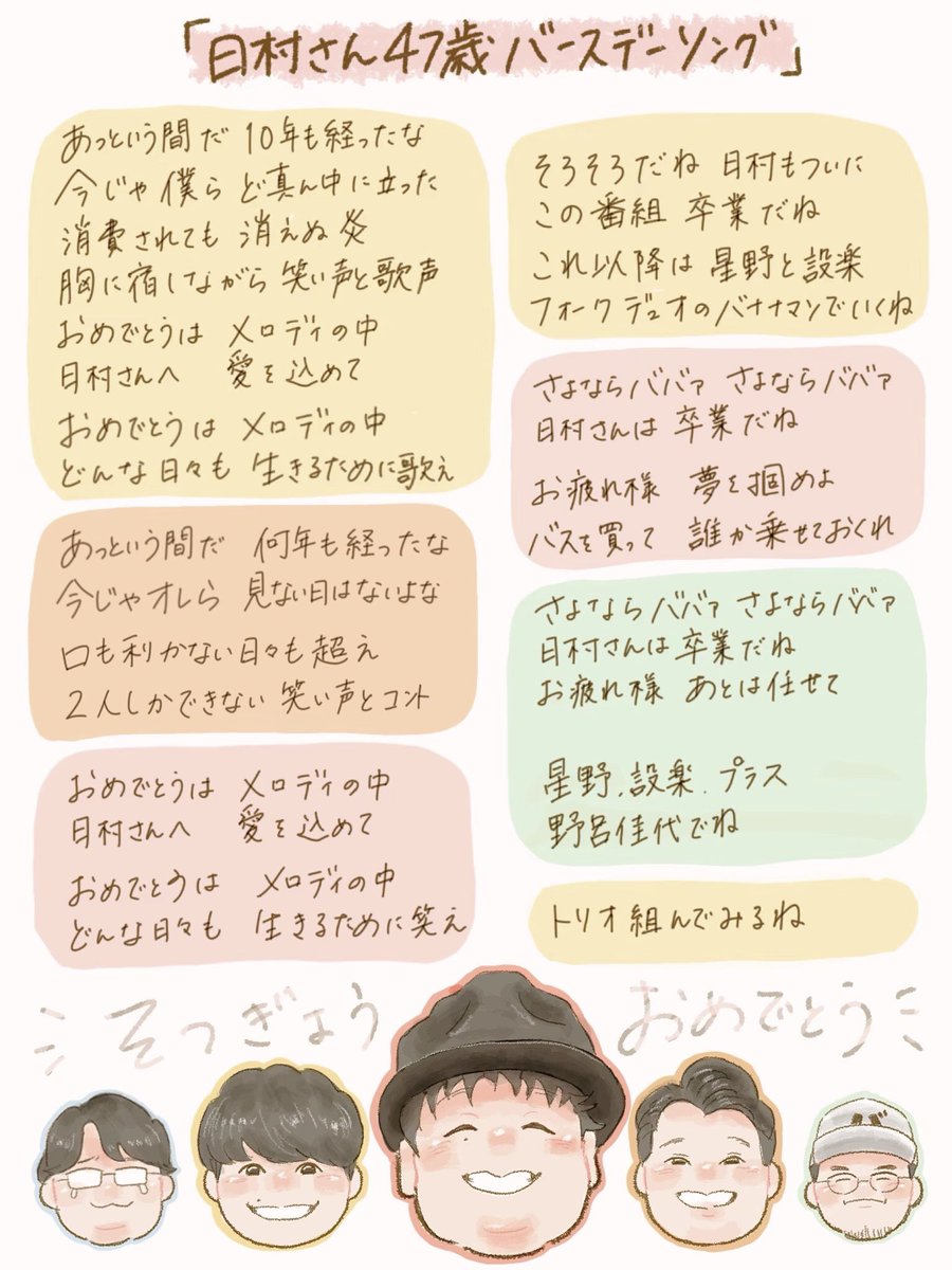 S H I O 19 05 10 バナナマンのバナナムーンgold 日村さん47歳バースデーソング Bananamoon