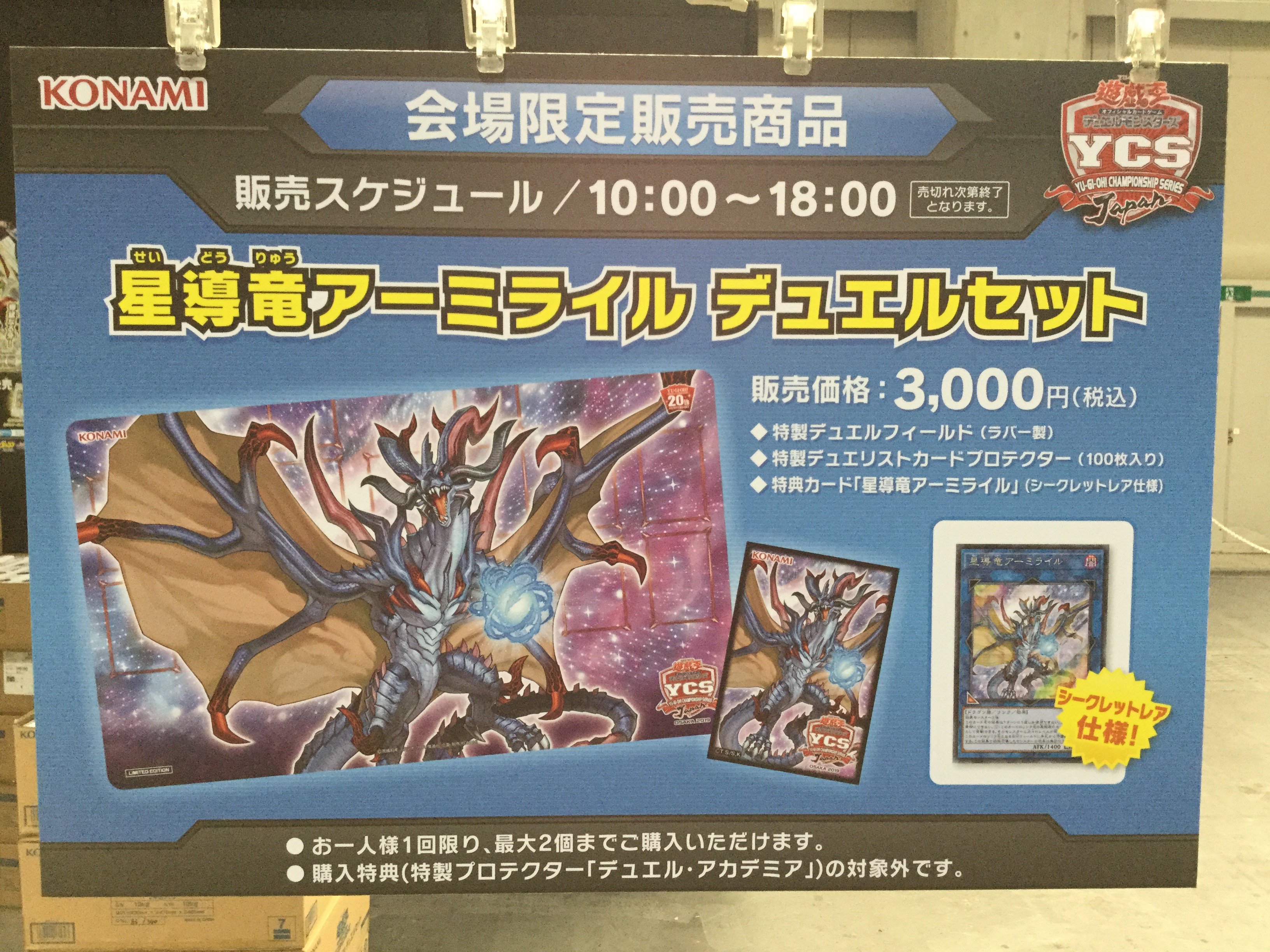 Amazon | 遊戯王 星導竜アーミライル デュエルセット（YCSJ 大阪