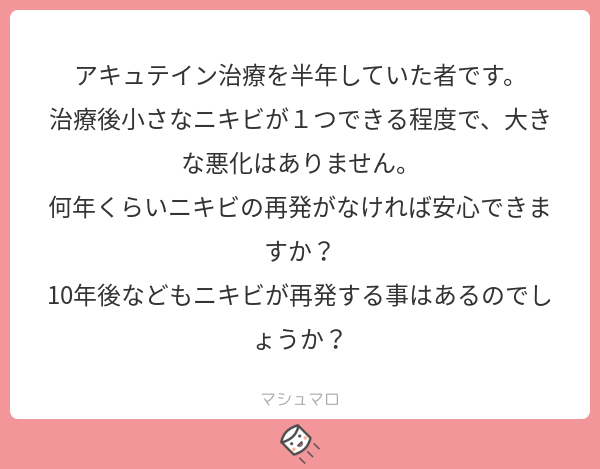 岩橋陽介 肌クリ على تويتر 通常2ヶ月経過すればおくすりの作用はなくなるため その時点で再発がなければ再発はし難いのですが ニキビ がもともと出来やすい方は 仕事のなどのストレスや環境変化で何年も後にまたニキビが出てくる マシュマロを投げ合おう T