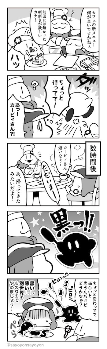 Twoucan カービィカフェ の注目ツイート イラスト マンガ コスプレ モデル