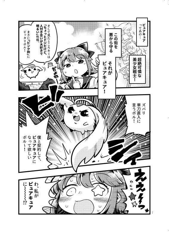 すみません。続きは本でみてね…(2/2)
※昨年発刊のコピー誌『ピュアキュアシンドローム』の加筆修正版です。
 『ピュアキュアシンドローム』を会場で見せてくれたおともだちは新刊100円引きです。よろしくお願いします。 