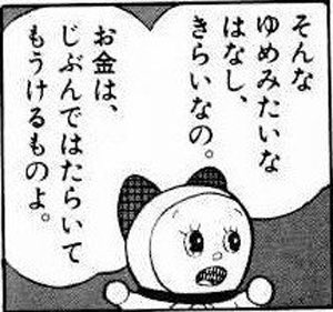 俺的名言 格言集 Na Twitteru ドラミちゃん 漫画 ドラえもん 名言 ドラえもん