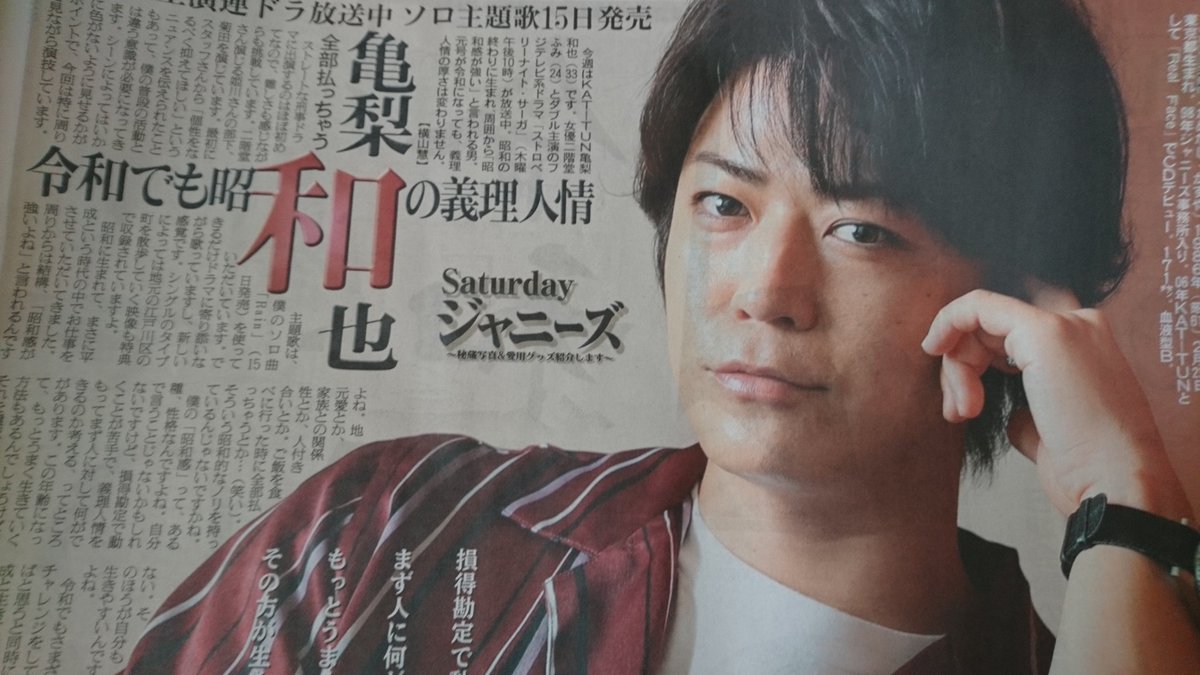 みゆき サタジャニ買って来た 亀梨和也