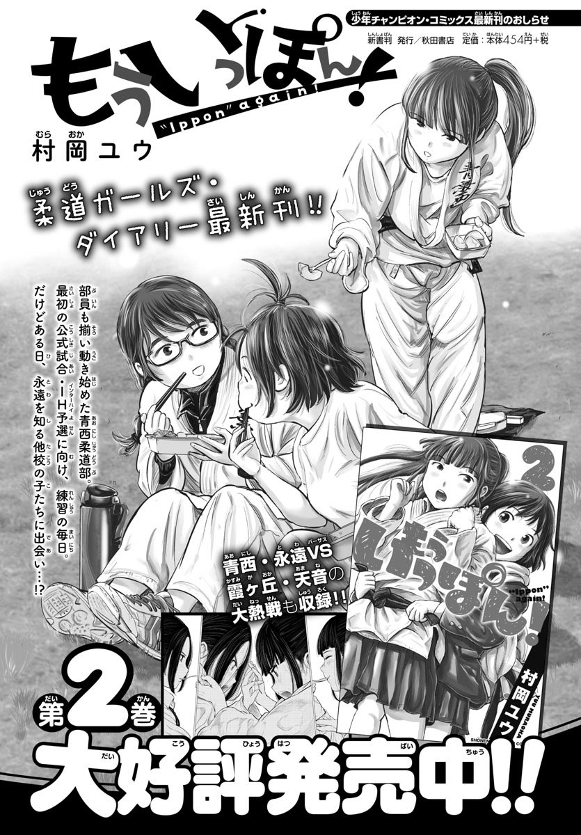 2巻出たばかりですが、『もういっぽん!』3巻は7月8日発売です。
https://t.co/t2UqnlTuXZ …
お楽しみに。 