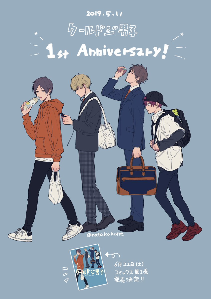 那多ここね 巻発売中 クールドジ男子 なんと4人の初投稿から今日で1周年です 今後ともよろしくお願いします 画像は来月発売予定のコミックスの表紙に使ったイラストです クールドジ男子 1話 T Co Vidsjxkr0k 2話 T