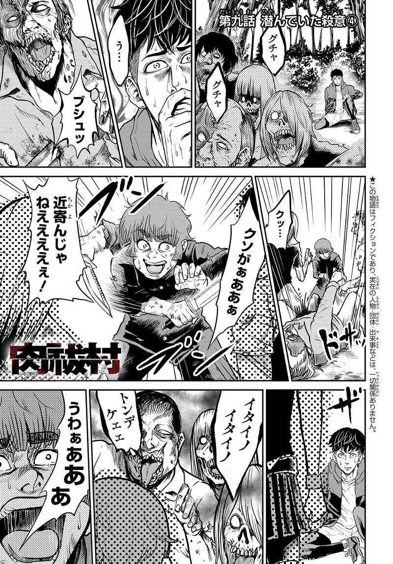 تويتر 菖蒲 丈晴 على تويتر 肉祓村 34話を先読みしました T Co Q7lwplbd T Co U5isnwhzmg